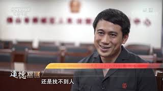 《道德观察(日播版)》 20200822 打造执行“最强大脑”| CCTV社会与法