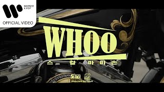 스컬 (SKULL) - WHOO (Feat. 마미손) [Music Video]