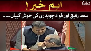 No-Confidence motion - Fawad Chaudhry & Saad Rafique gossiping during break in NA session