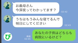 【LINE】深夜に小６の孫「おばあちゃん助けて！」高熱の妹を背負い我が家へ→その後嫁に連絡すると「深夜に連絡しないで下さい」非常識だと罵られたが…【スカッと修羅場】