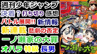 【週刊少年ジャンプ】ほとんどが白熱のバトル展開で激アツ号!!【感想】【考察】※最新話ネタバレ注意