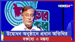 বহুমাত্রিক সমাজ ব্যবস্থা গঠনে আওয়ামী সরকারের বিকল্প নেই: তথ্য মন্ত্রী | News24