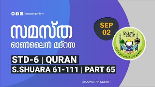 CLASS 6 QURAN PART 65 SURATHUSHUARA 61 111 SEP 02