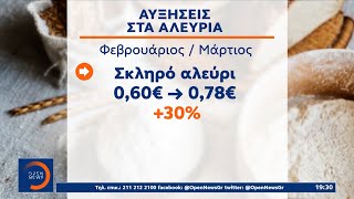 Αποκλεισμένα τα λιμάνια της Ουκρανίας: Την ανηφόρα έχουν πάρει διεθνώς οι τιμές των σιτηρών