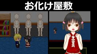 お化け屋敷で出会った少女 フリーホラーゲーム実況プレイ【AmbiGothic】パート1