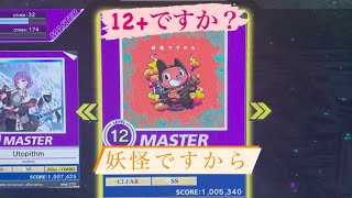 【8/19 チュウニズム新曲】妖怪ですから:12 SS  スピード11.0 譜面確認　手元動画