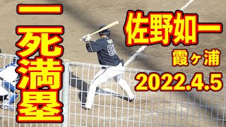 佐野如一のバッティング”１アウト満塁”の場面【オリックスバファローズ 2022年4月5日 対中日ドラゴンズ プロ野球 2軍ファーム戦 ウエスタンリーグ ナゴヤ球場】