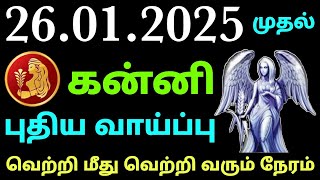 இந்த வார கன்னி ராசி பலன் | வார ராசி பலன்கள் கன்னி | ஒன்பதில் குரு ஆறில் சனி கன்னி ராசி பலன்கள் தமிழ்