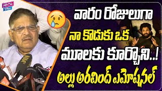 నా కొడుకు ఒక మూలకు కూర్చొని.? | Allu Arjun Emotional Comments | Allu Arjun| YOYO Cine Talkies