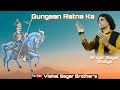 GUNGAAN RATNA KA GOGA JI NEW BHAJAN॥ SAGAR BHAIYA॥ ( VISHAL SAGAR BROTHER'S )