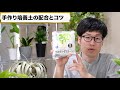 【観葉植物】室内栽培向けのオリジナル培養土の作り方【コバエの発生を減らす】