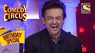 Bharti ने किया Adnan Sami के साथ Flirt | Comedy Circus | Celebrity Birthday Special