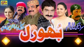 New Saraiki Film Bhooral #Faizo \u0026 Nizami New film - Faizo New Drama And Akram Nizami - Faizo Drama