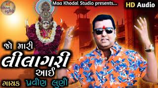 JO LILAGARI AAI: PRAVIN LUNI||lilagari ma Regdi2021 ||Pravin luni Regdi2021|| New song ||HD Audio||