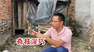 古代人发明奇技淫巧的设备，80岁爷爷用起来很顺手，很多人没见过【农人旺旺】