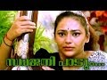 Swarajathi Paadum...| Song 2 | Vaaraphalm Malayalam Movie songs