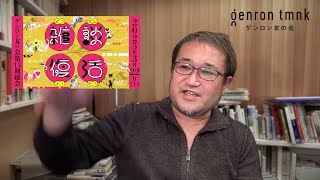 【3/22（土）開催】ゲンロン友の会第15期総会の目玉を東浩紀が一挙紹介！（「東浩紀突発#162 明日から平日だけどひとり語り。」より）