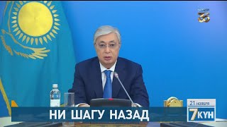 VI заседание НСОД: какие поручения дал Президент страны