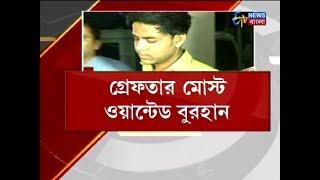 খাগড়াগড় কাণ্ডে বড় সাফল্য, গ্রেফতার মোস্ট ওয়ান্টেড বুরহান