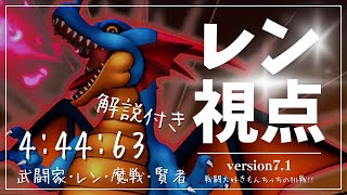 【りゅうおう】実績5分以内討伐 レンジャー視点 解説付き