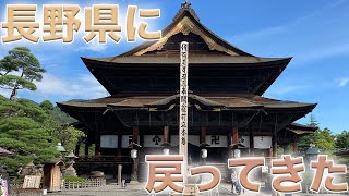 【日本縦断の旅　その１７】長野県長野市〜松本市　長野県のランドマークの善光寺や松本城を見学し、おやきを頬張る