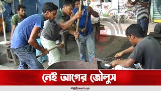 নেই আগের জৌলুস, অস্তিত্ব সংকটে কামারশিল্প || Jago News