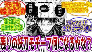 【カグラバチ】残りの妖刀モチーフ何になると思う？？【ジャンプ反応集 ネットの反応 kagurabachi】