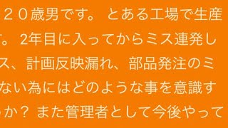 【ひろゆき】【教えて】20歳新卒社会人2年目男。仕事でミスが連発いています。どうすればいいですか？