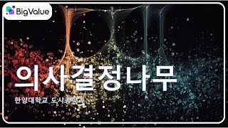 [24데이터마이닝] 04 의사결정나무