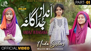 2023 New Naat | Andaaz-e-Judagana part 1 | Huda Sisters Official