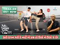 Kale Lagan Chhe Trailer Review | Parikshit Tamaliya | Puja Joshi | Gujarati Movie | SiddTalks