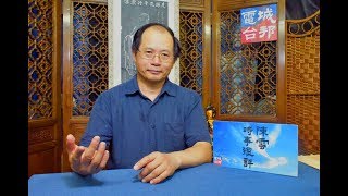 「妄言『文化獨立』論，練乙錚害死香港」 《陳雲時事短評》 第十六集