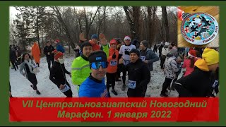 VII Центральноазиатский Новогодний Марафон - 1 января 2022 🥳  🏃‍♂️ | Pedro Vizuete