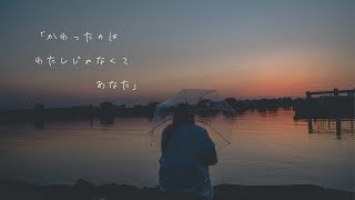 Short Film「かわったのは わたしじゃなくて あなた」  Portrait  a7sIII \u0026 SONY GM 24mm f1.4   S-log2 [25]