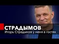 Игорь Страдымов и Александр Веселов. Про мастерскую, столярный бизнес, разделочные доски