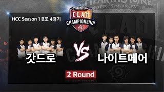 [HearthStone] HCC 8회 #2 B조 4경기 갓드로VS나이트메어 2라운드_140710