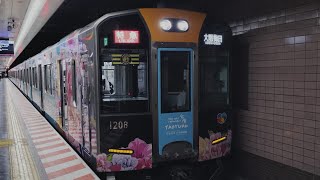 レア物特急運用 阪神電車 1000系 1208編成（台湾桃園ラッピング）:特急 阪神大阪梅田行き