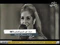 sabah jeeb elmejwez cairo 1967 صباح جيب المجوز القاهرة 1967