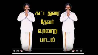 Katta Durai Thevar History Part 1- கட்டத்துரை தேவர் வரலாறு - பாகம் 1