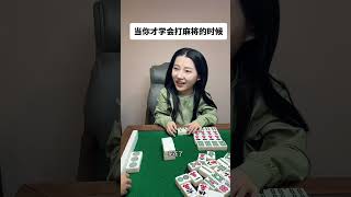 到底能不能胡呀 #卡五星 #打麻将的小仙女 #小麻将解心宽 #麻将