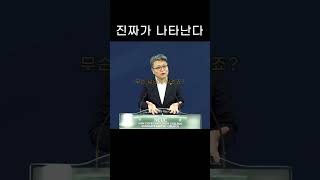 성문침례교회 성문기독학교 하바예 | 진짜가 나타난다 | 최사무엘 목사