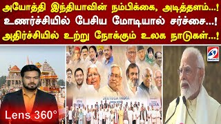 அயோத்தி இந்தியாவின் நம்பிக்கை, அடித்தளம்..! உணர்ச்சியில் பேசிய மோடியால் சர்ச்சை...! அதிர்ச்சி!!!