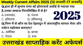 Uttarakhand Current Affairs 2025 | Weekly Current Affairs | साप्ताहिक करंट अफेयर्स @JARDHARICLASSES