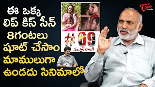 ఈ ఒక్క లిప్ కిస్ సీన్ 8గంటలు షూట్ చేసాం..! #69 Samskar Colony Director Sunil Kumar Reddy | TeluguOne