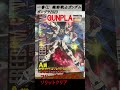 一番くじ機動戦士ガンダムガンプラ2023でa賞が当たっちゃった件！！