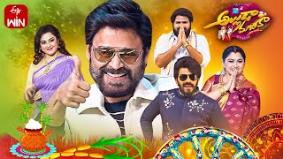 Alluda Majaka Promo | ETV Sankranthi Event 2024 | Venkatesh, Meena, Sudheer, Aadi |15th Jan 2024