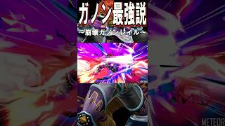 【スマブラSP】ガノンドロフ最強説