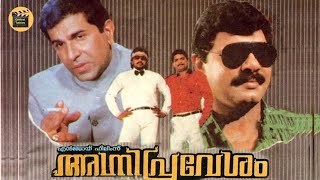 Agnipravesham 1989 |Malayalam action movie | Capt Raju,Lalualex jagathy |Central Talkies