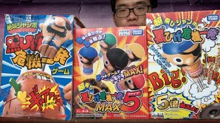 超跳びジャンボ✖︎絶叫ジャンボ✖︎5Maxの黒ひげ危機一発で遊び比べてみた‼︎‼︎