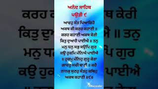 #ਆਵਹੁ ਸੰਤ ਪਿਆਰਿਹੋ ਅਕਥ ਕੀ ਕਰਹ ਕਹਾਣੀ॥ # ਕੁਮੈਂਟ ਸ਼ੇਅਰ #ਸਬਸਕਿਰਾਈਬ ਕਰੋ ਜੀ